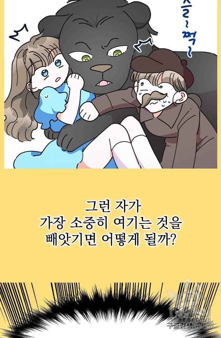 악녀의 남주님 35화 10