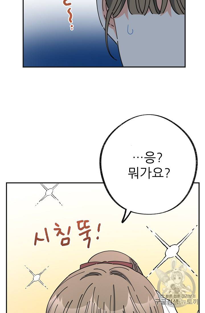 악녀의 남주님 35화 13