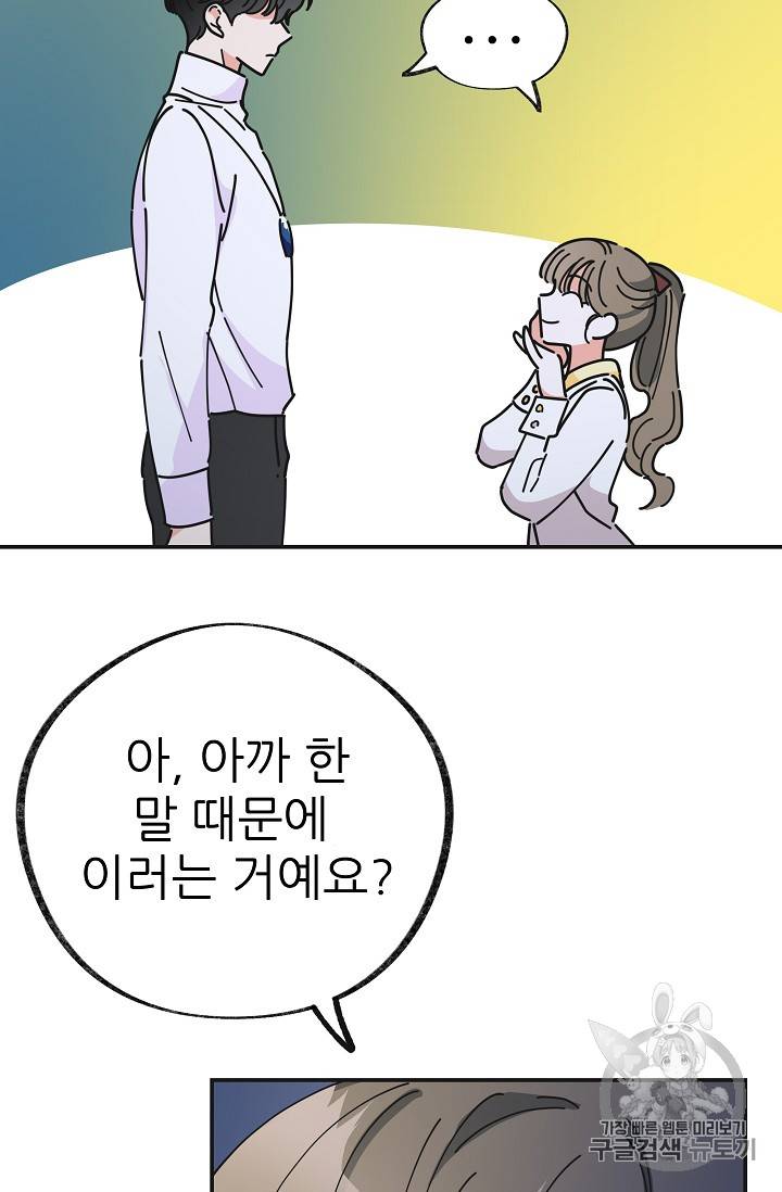 악녀의 남주님 35화 15