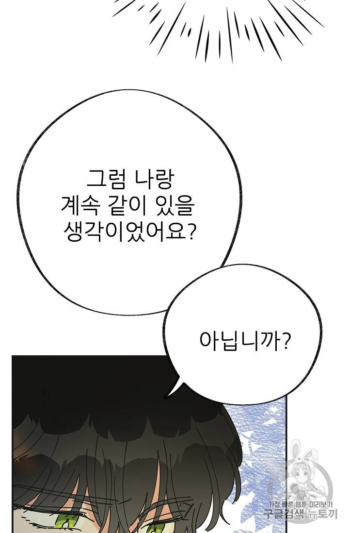 악녀의 남주님 35화 17