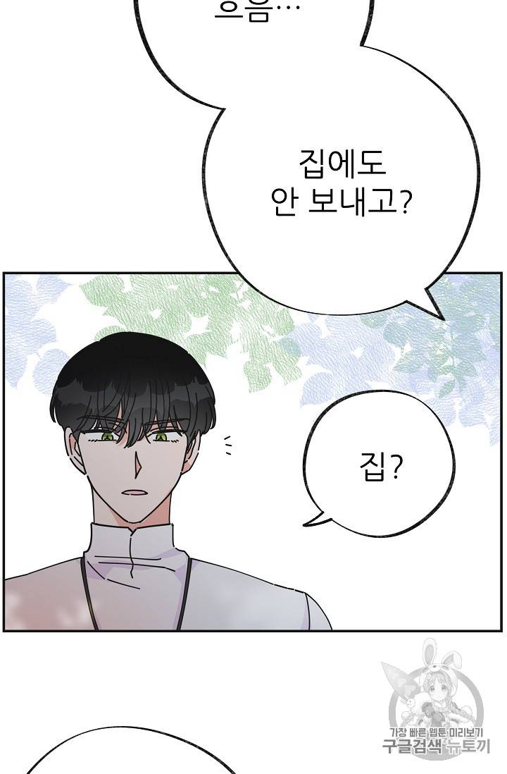 악녀의 남주님 35화 19