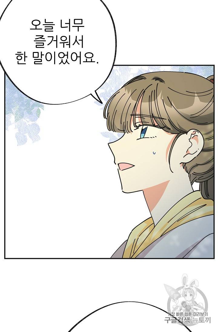 악녀의 남주님 35화 20