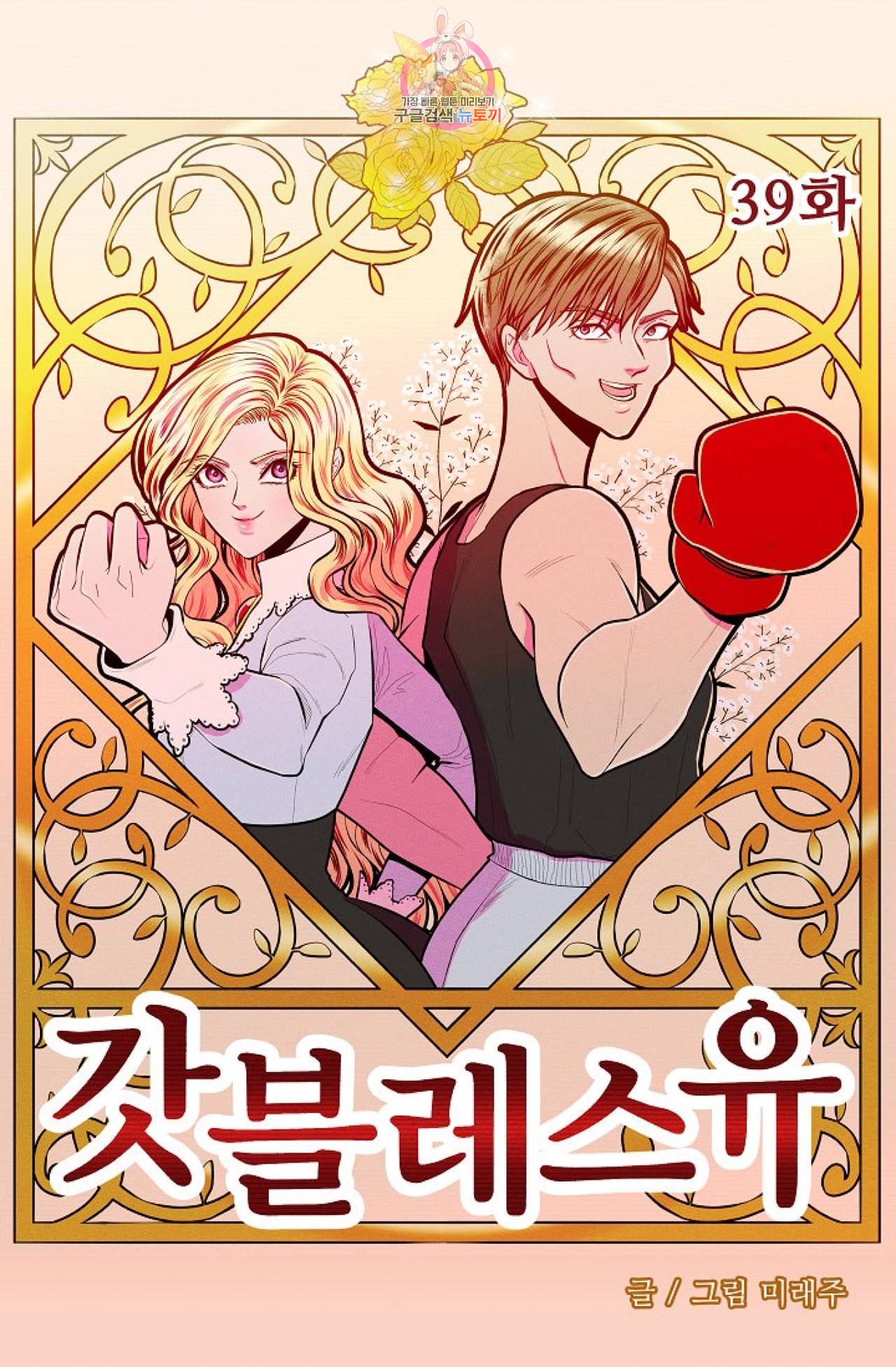 갓 블레스 유 39화 3