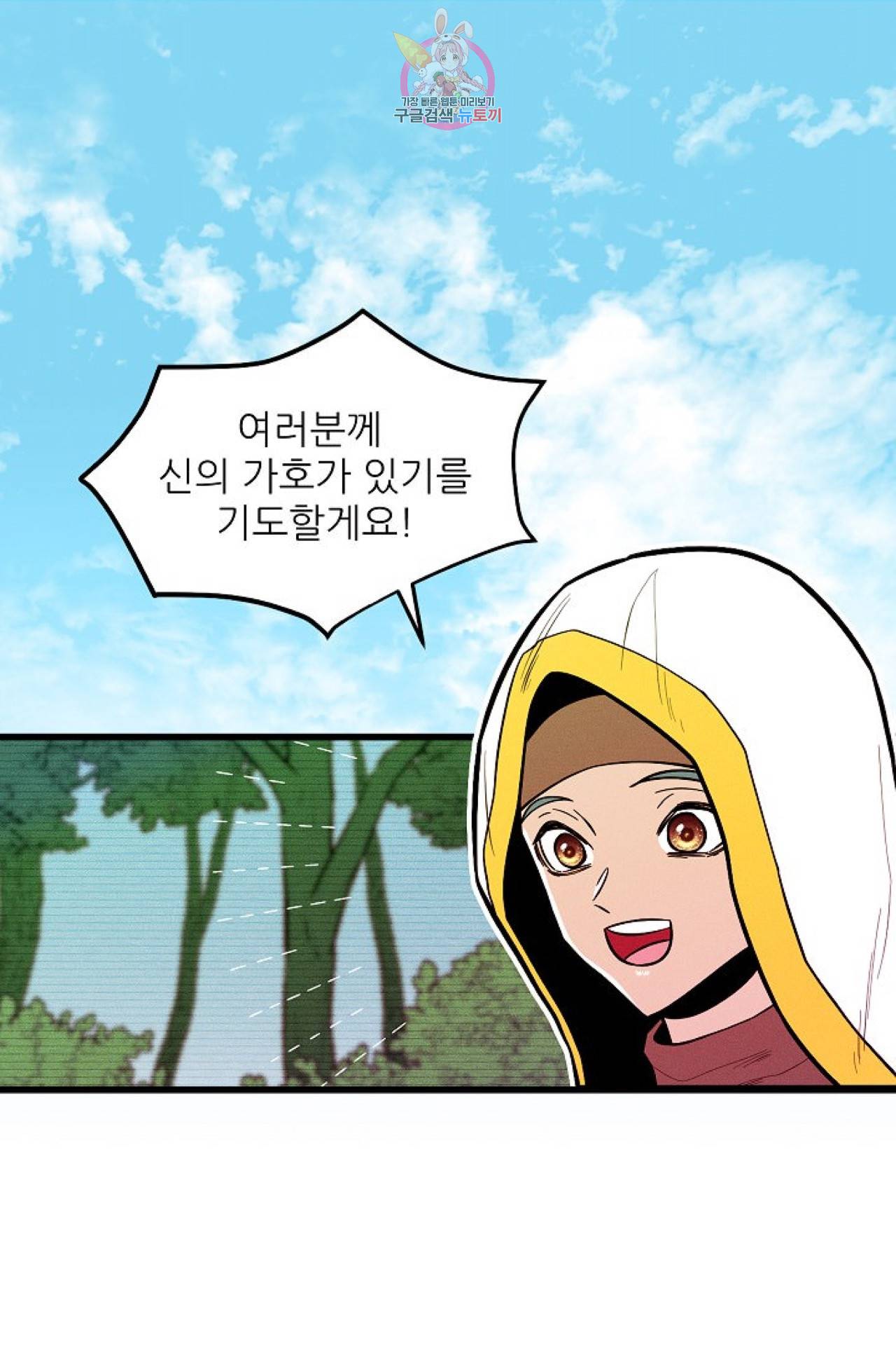 갓 블레스 유 39화 4