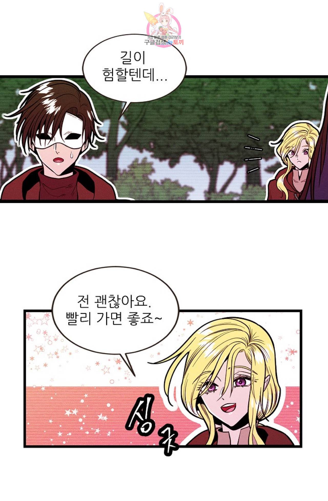 갓 블레스 유 39화 6