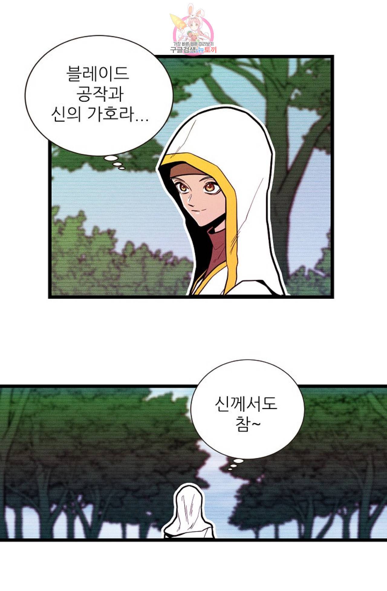 갓 블레스 유 39화 10