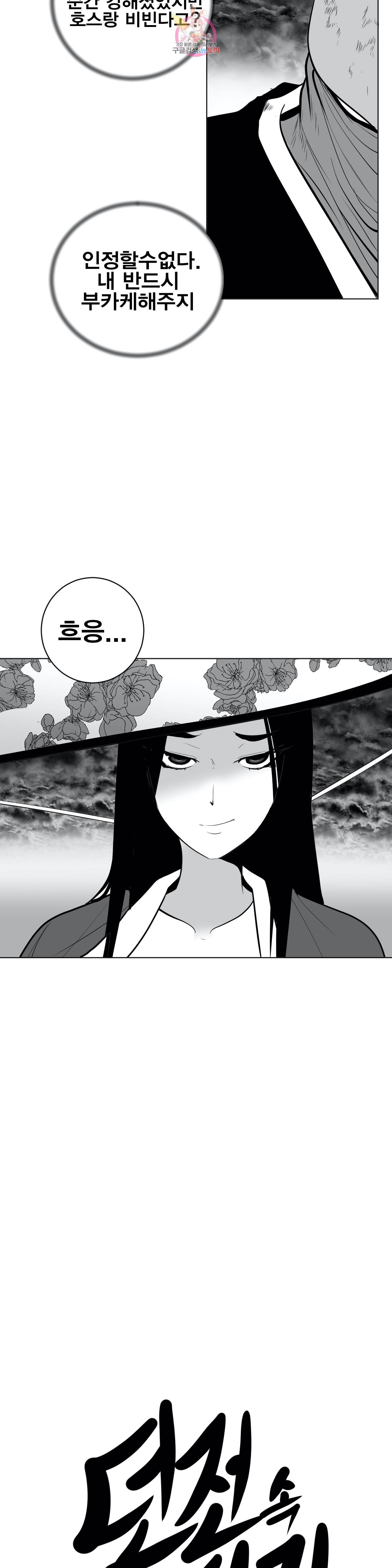 던전 속 사정 35화 2