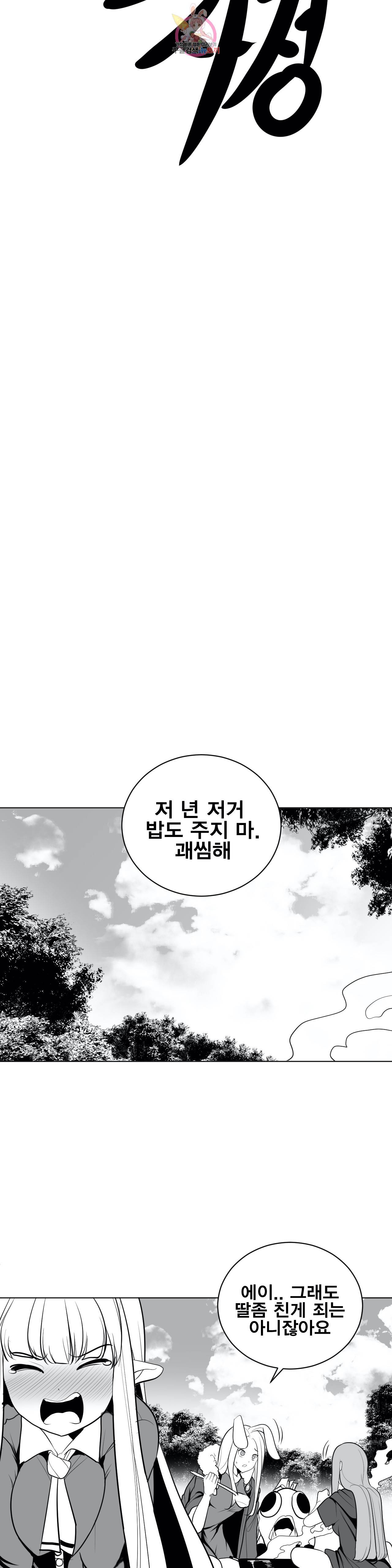 던전 속 사정 35화 3