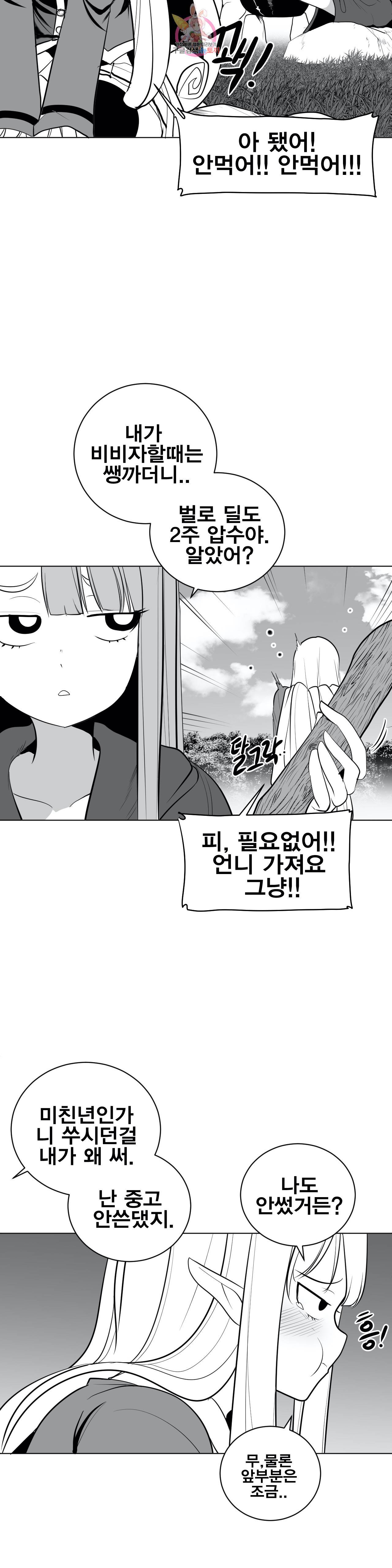 던전 속 사정 35화 4