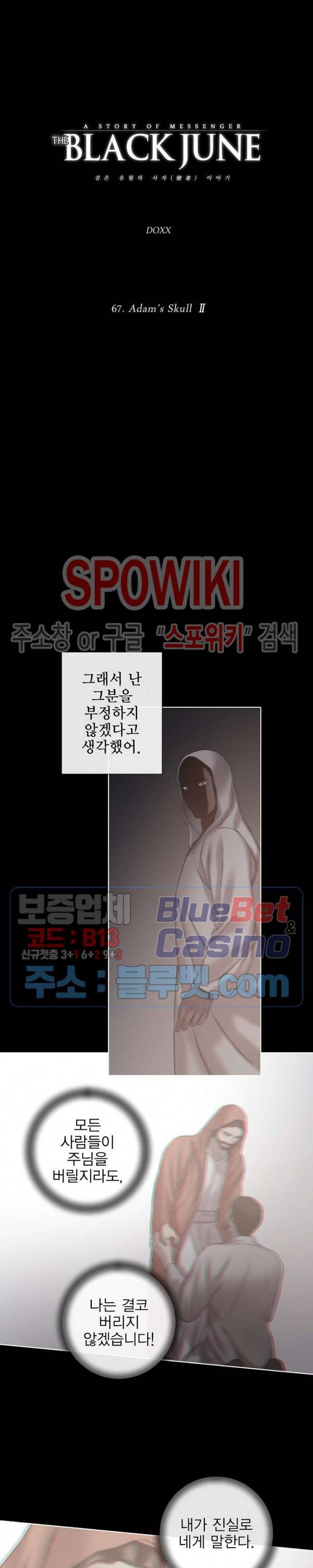 블랙쥰 (BLACK JUNE) 67화 3