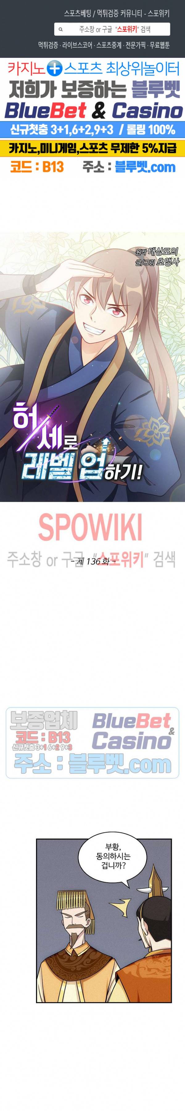 허세로 레벨업 하기! 136화 1