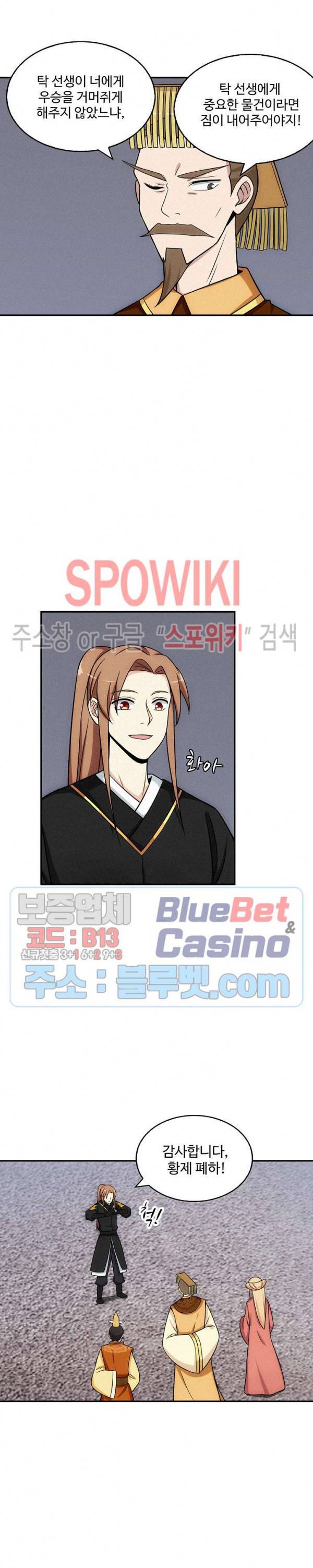 허세로 레벨업 하기! 136화 2