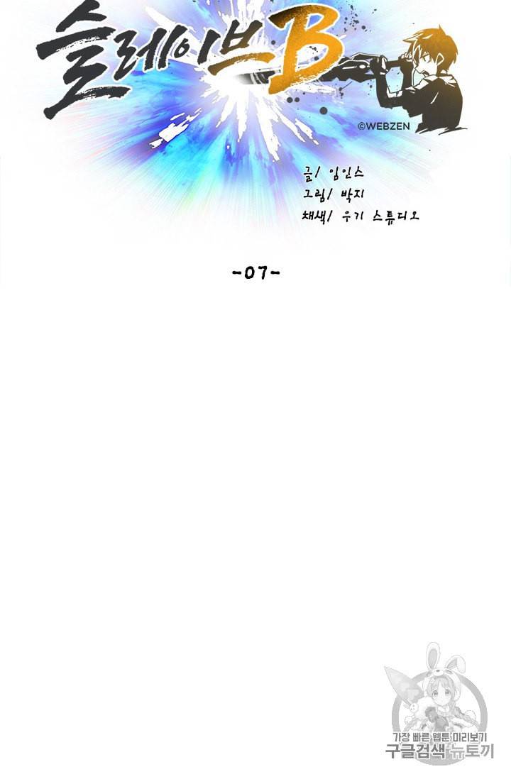 슬레이브 B 7화 16