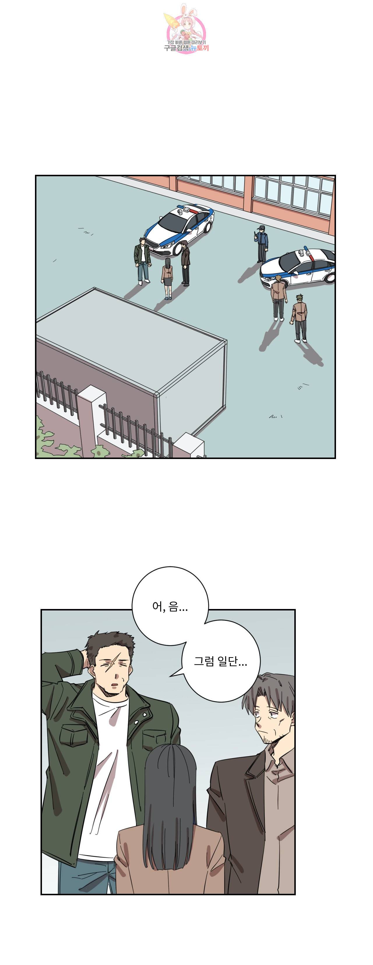 올바른 인생을 살아가는 법 29화 최종화 1