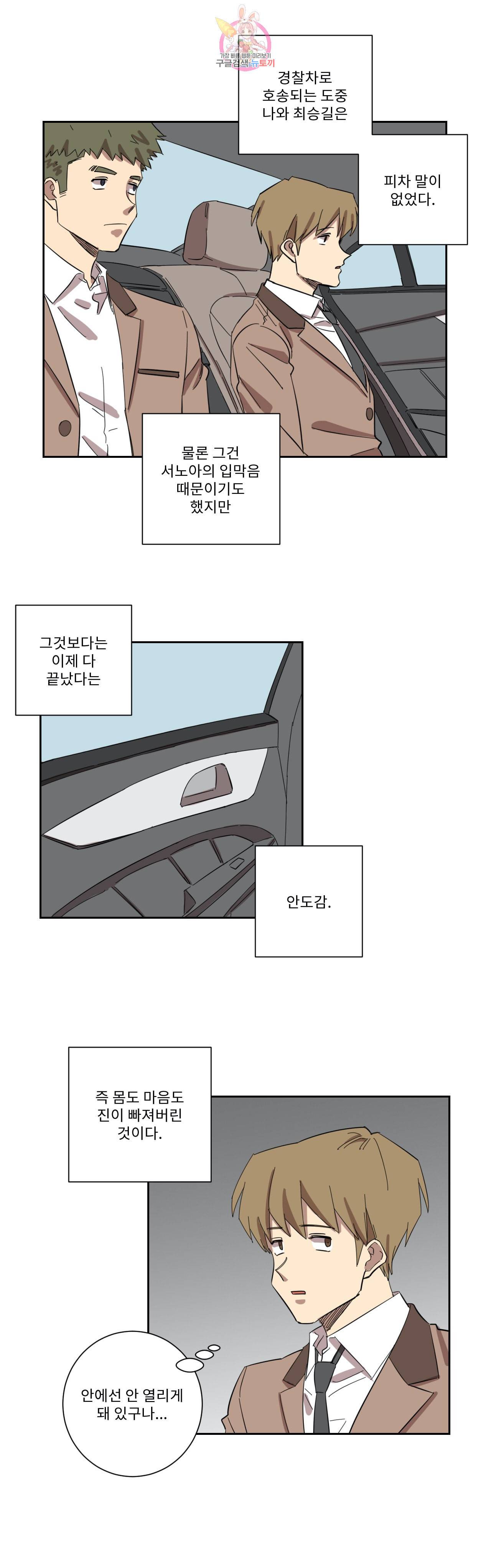 올바른 인생을 살아가는 법 29화 최종화 4