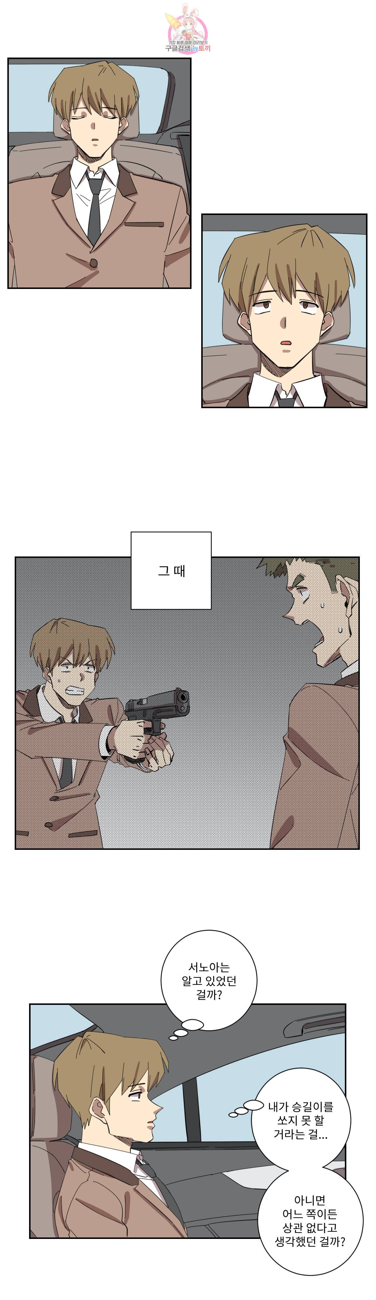 올바른 인생을 살아가는 법 29화 최종화 5