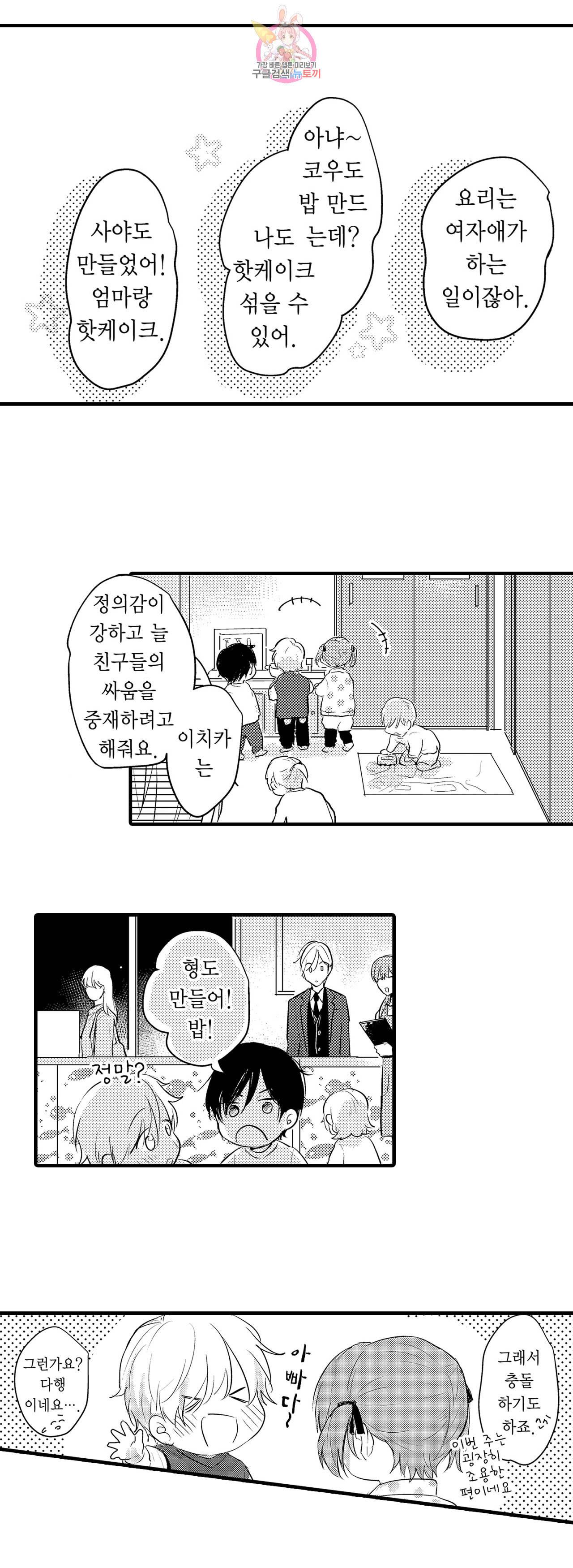 아빠도 하고 싶어 37화 2