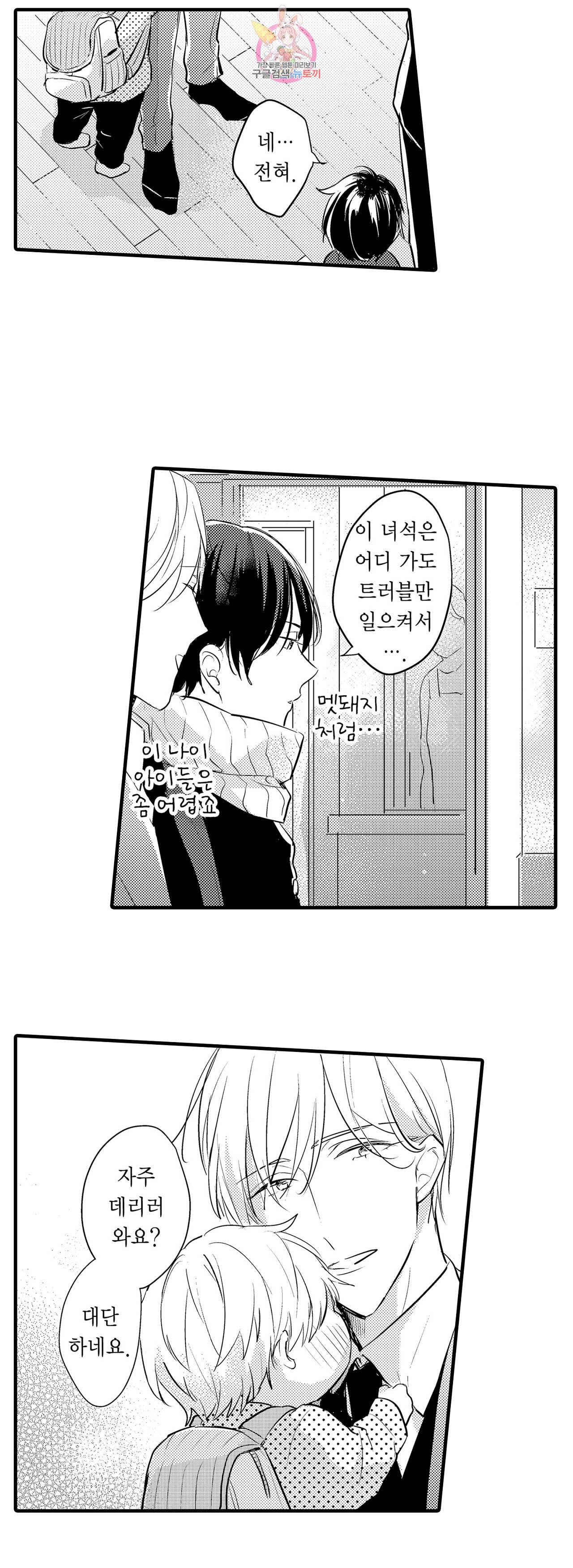 아빠도 하고 싶어 37화 5