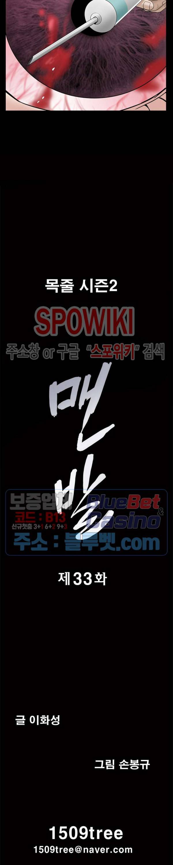 맨발 - 목줄 시즌2 33화 2