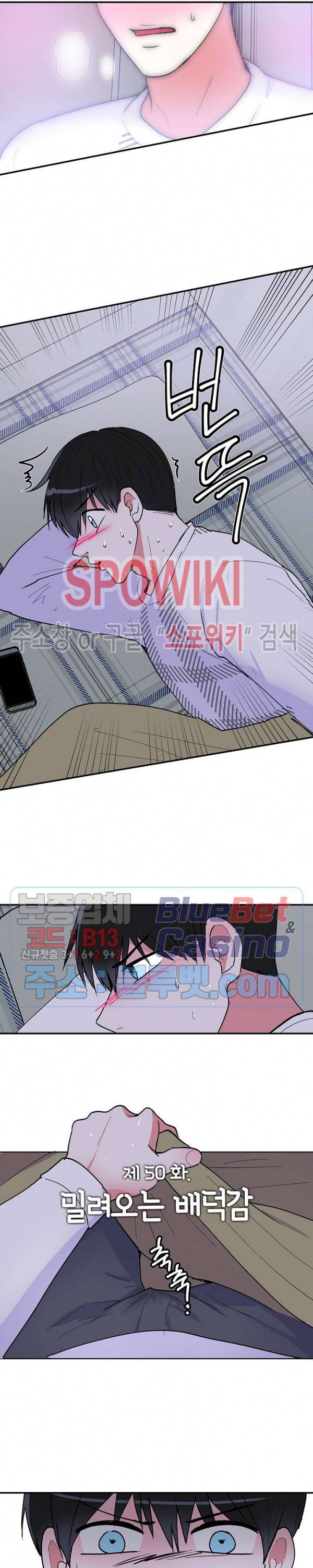 이리 온 달링! 50화 3