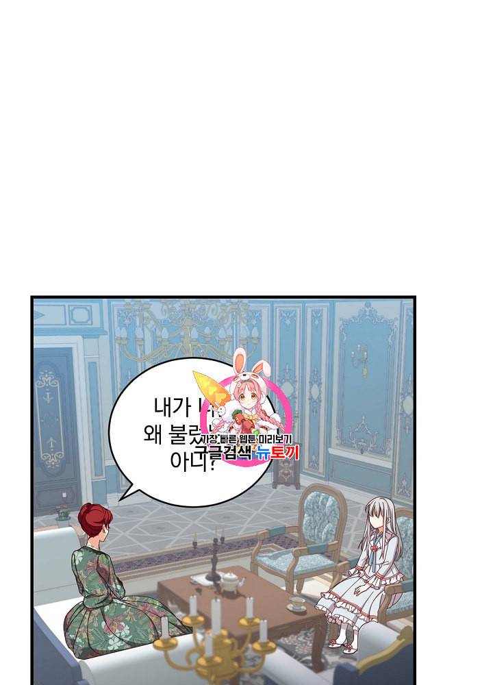그 오빠들을 조심해 32화 1