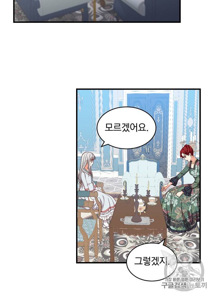 그 오빠들을 조심해 32화 2