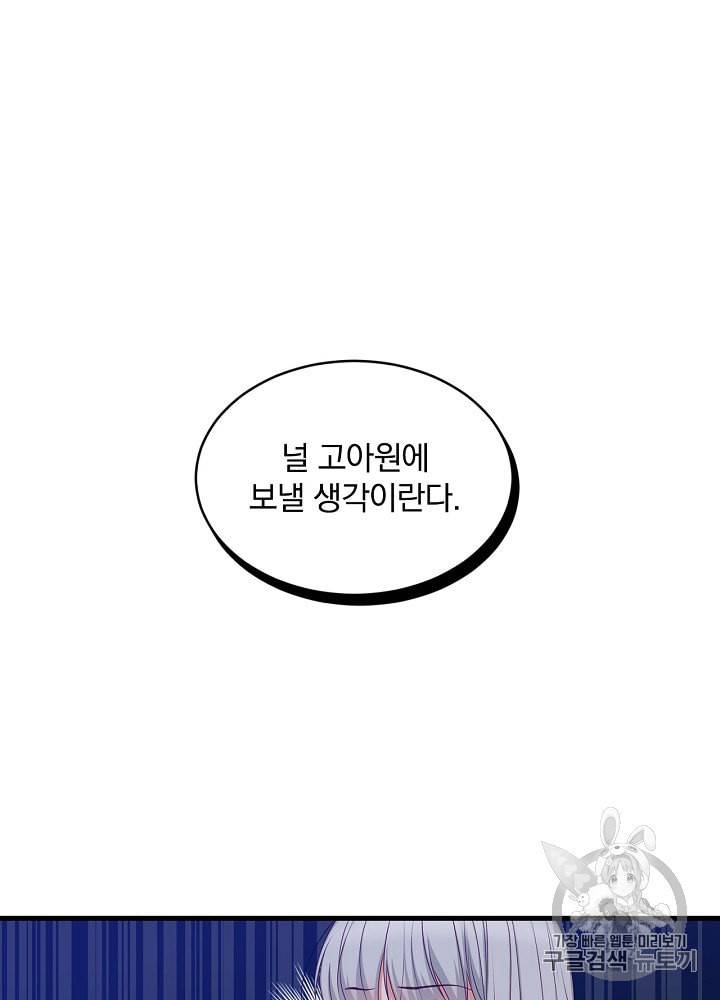 그 오빠들을 조심해 32화 3