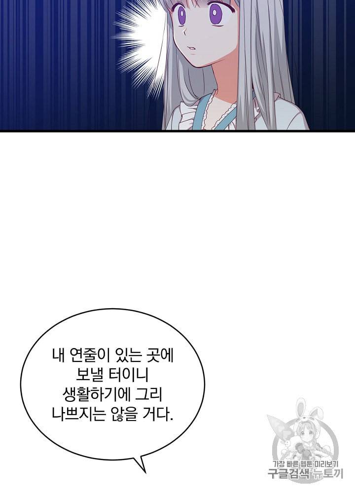 그 오빠들을 조심해 32화 4