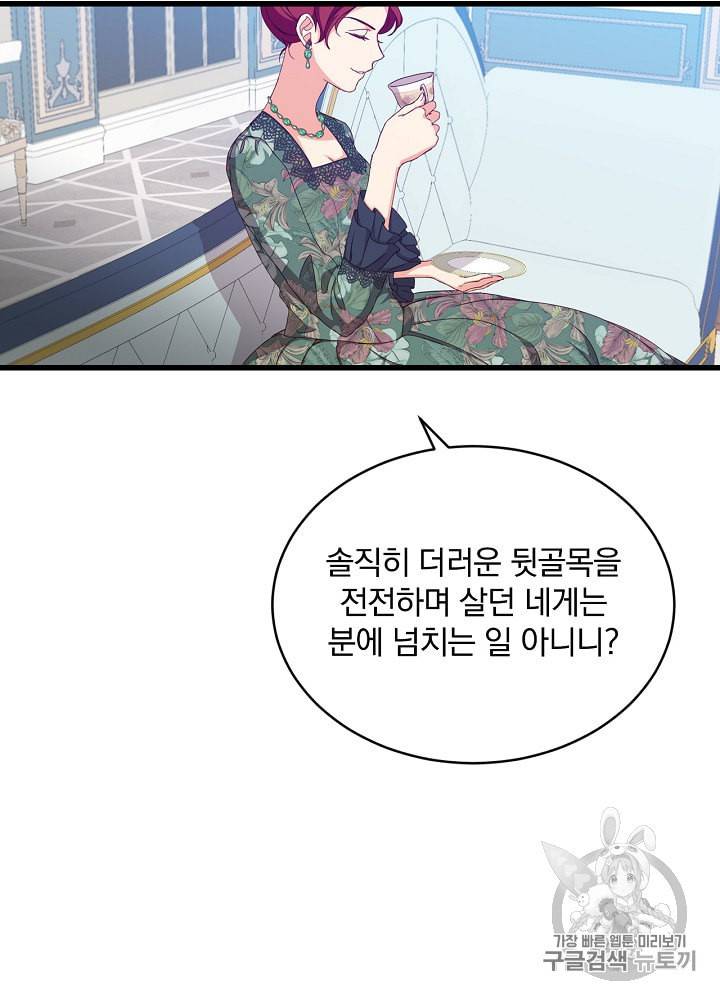 그 오빠들을 조심해 32화 5