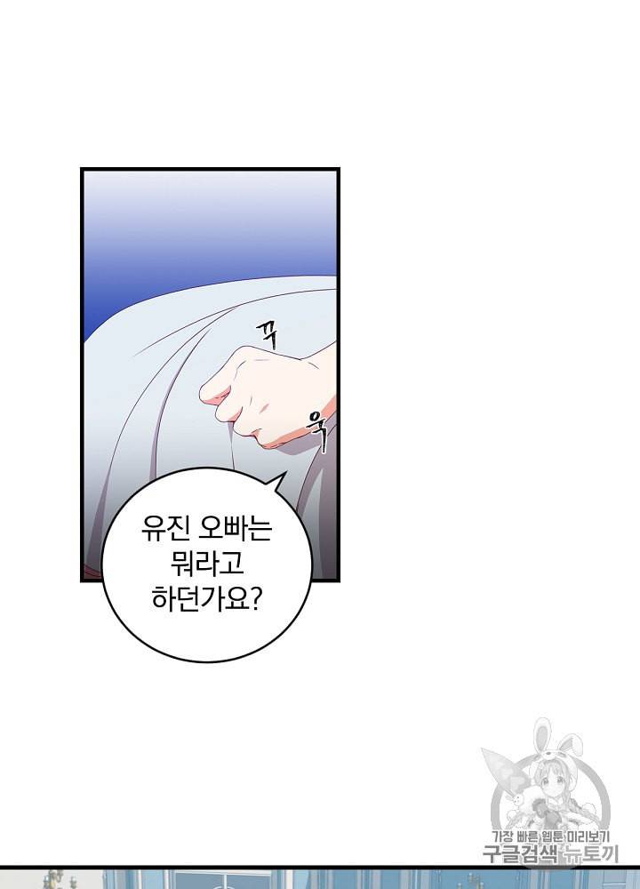 그 오빠들을 조심해 32화 6