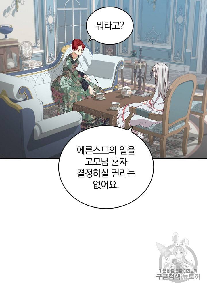 그 오빠들을 조심해 32화 7