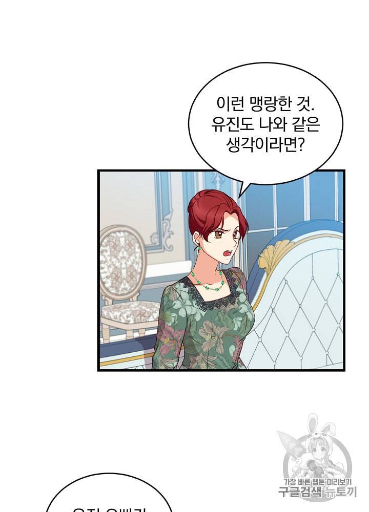 그 오빠들을 조심해 32화 8