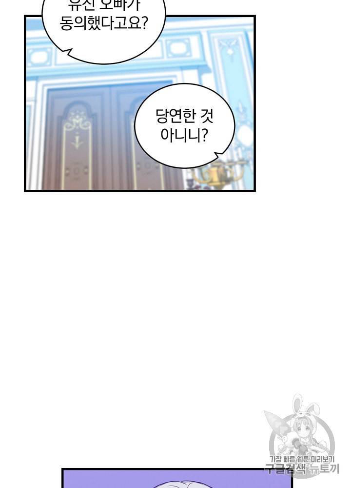 그 오빠들을 조심해 32화 9