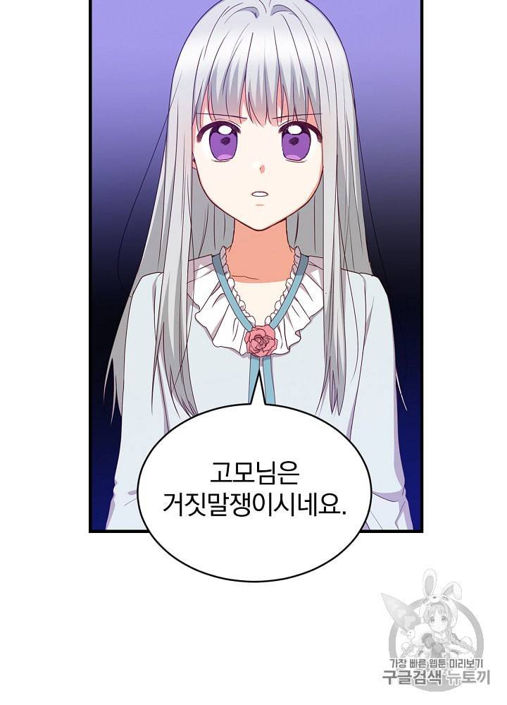 그 오빠들을 조심해 32화 10