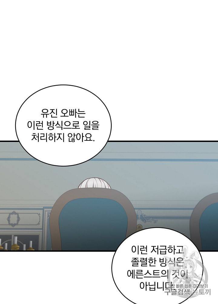 그 오빠들을 조심해 32화 11