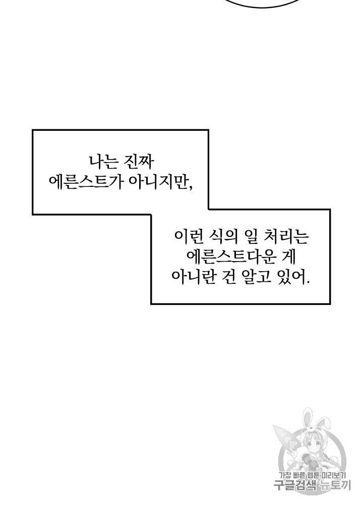 그 오빠들을 조심해 32화 12