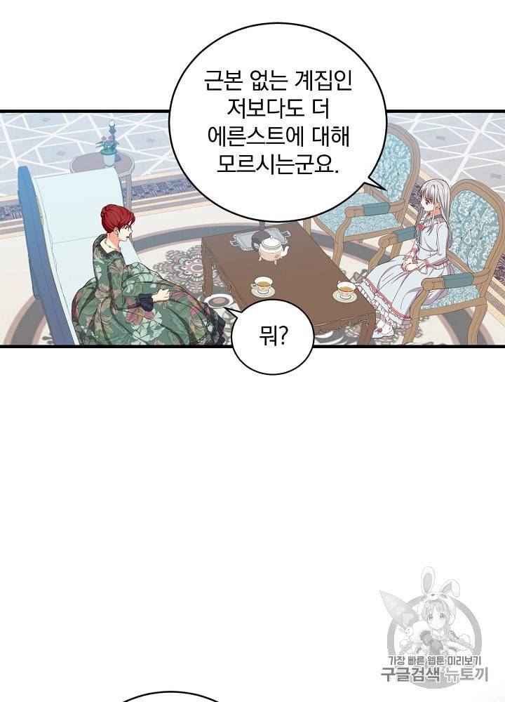그 오빠들을 조심해 32화 13