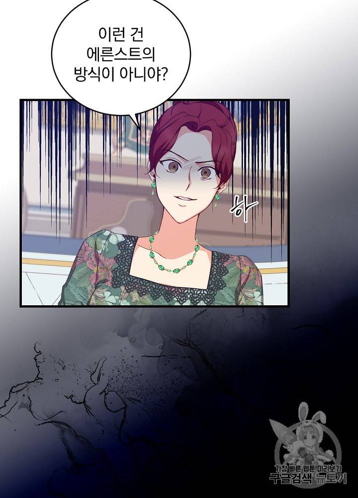 그 오빠들을 조심해 32화 14