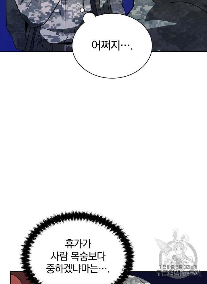 마존현세강림기 46화 20