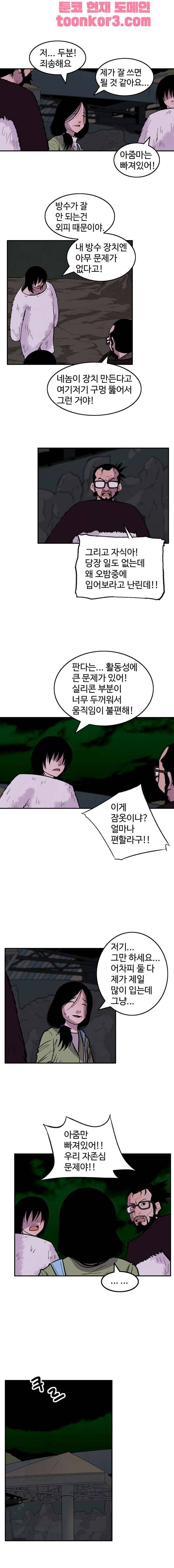 해치지않아 45화 2