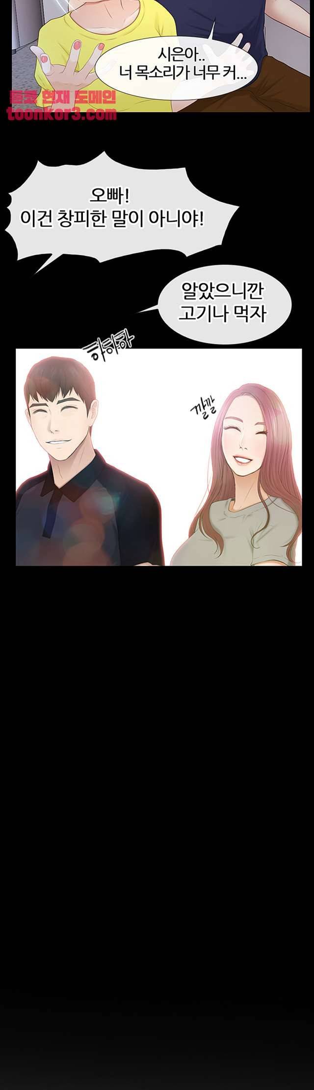 아재오빠 23화 2
