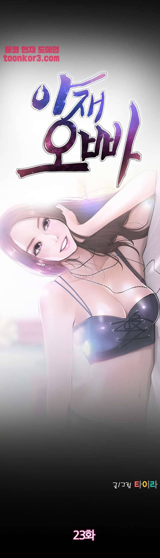 아재오빠 23화 3