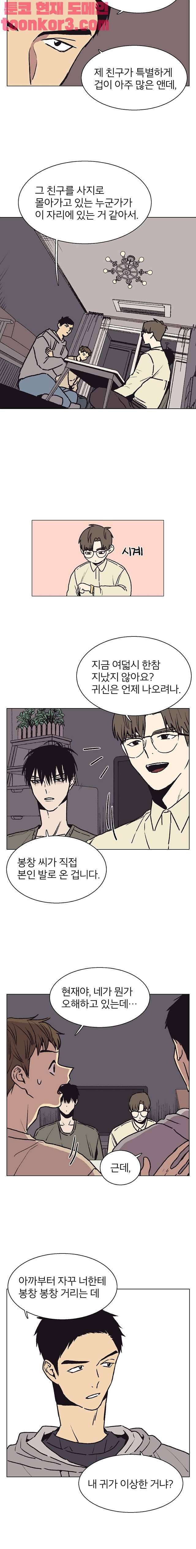 설공찬전 13화 4