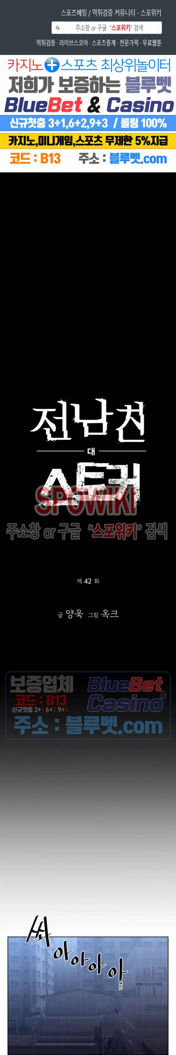 전남친 대 스토커 42화 1