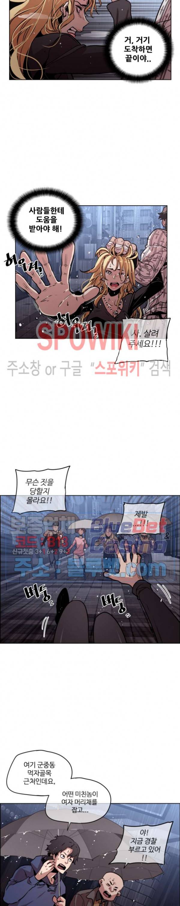 전남친 대 스토커 42화 3