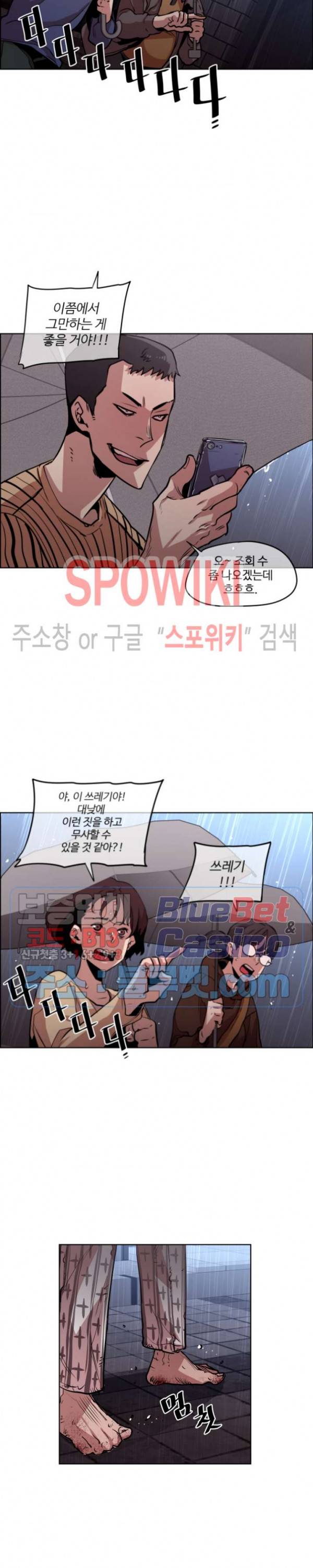 전남친 대 스토커 42화 4