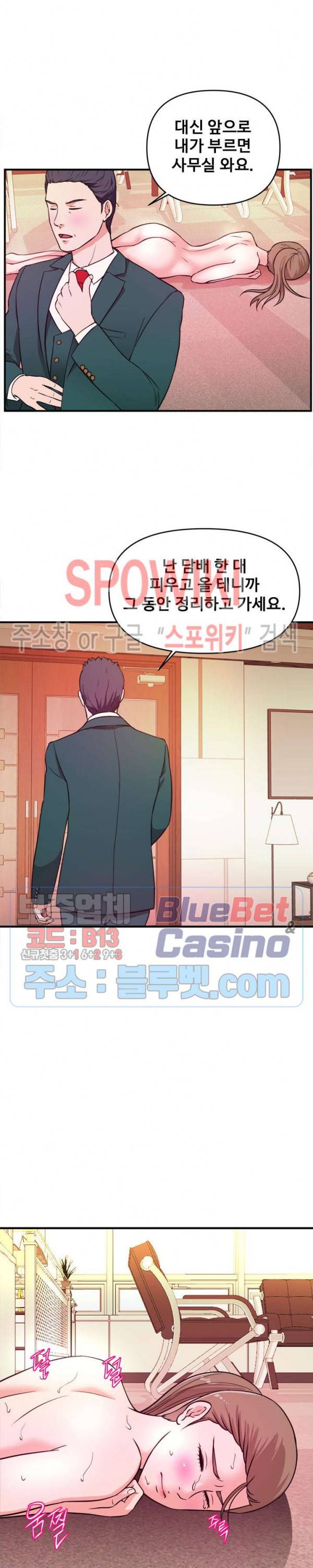 여대생의 사정 13화 2