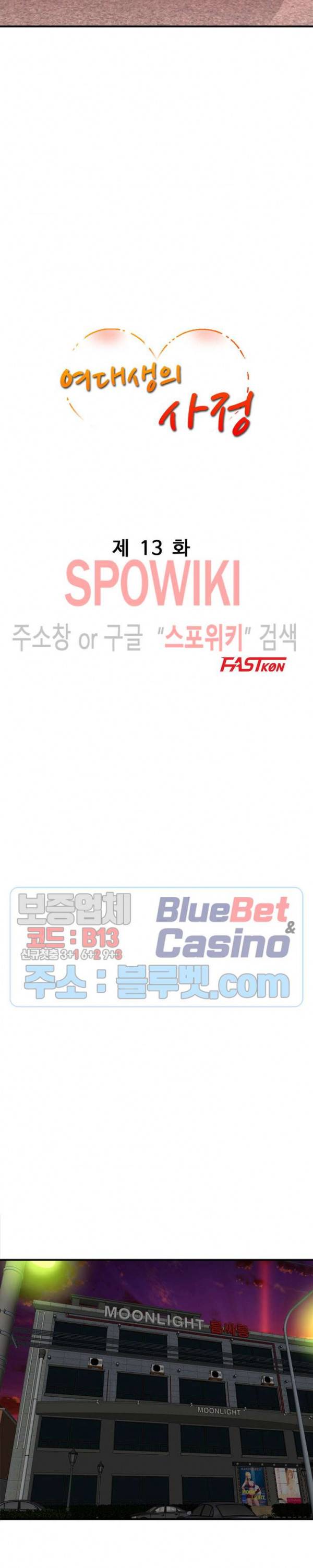 여대생의 사정 13화 3