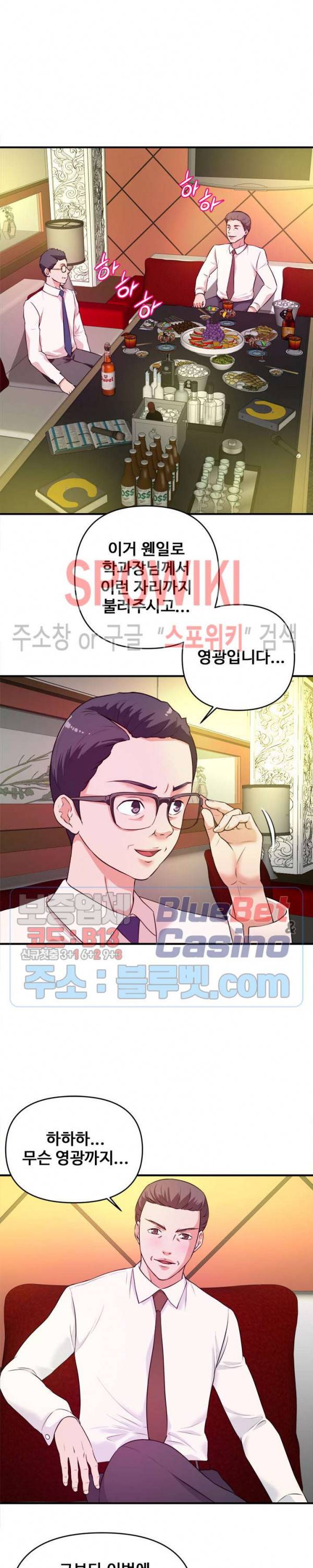 여대생의 사정 13화 4