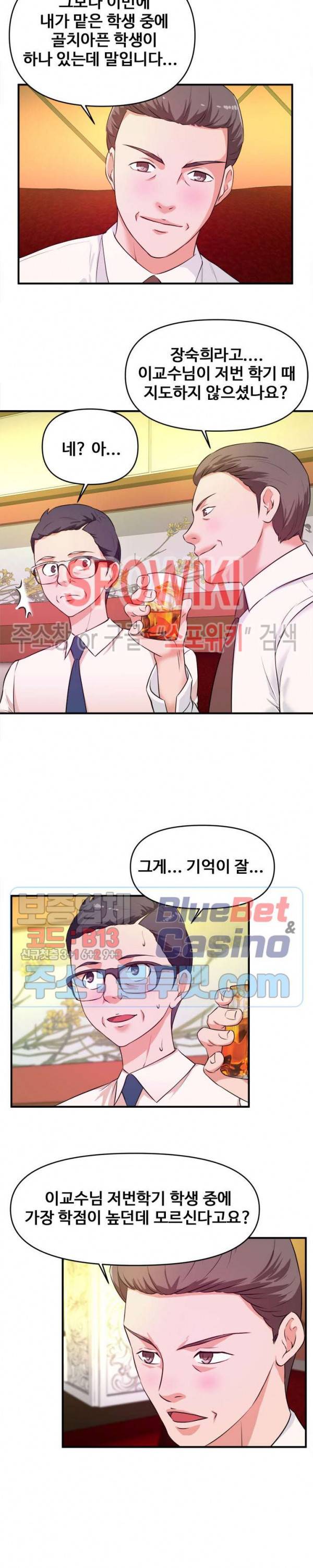 여대생의 사정 13화 5